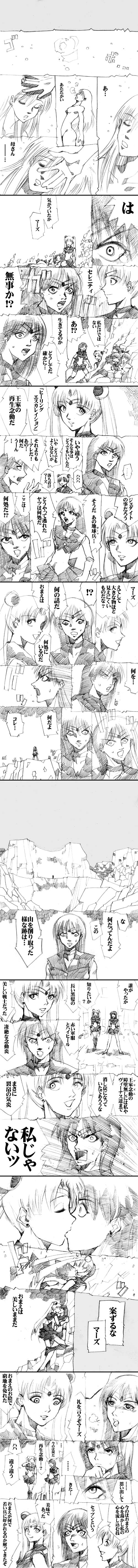 sailor‐moon THE WAR 邂逅編 artist:jonjonjonjon/村田真哉(じょん) - Page 12
