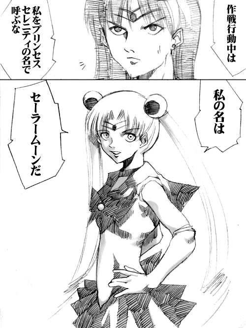 sailor‐moon THE WAR 邂逅編 artist:jonjonjonjon/村田真哉(じょん) - Page 14