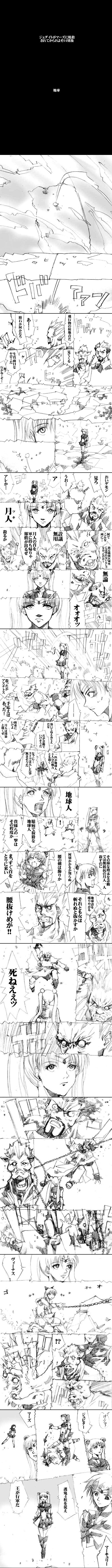 sailor‐moon THE WAR 邂逅編 artist:jonjonjonjon/村田真哉(じょん) - Page 15
