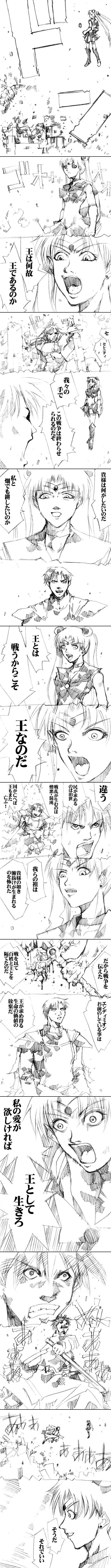 sailor‐moon THE WAR 邂逅編 artist:jonjonjonjon/村田真哉(じょん) - Page 22