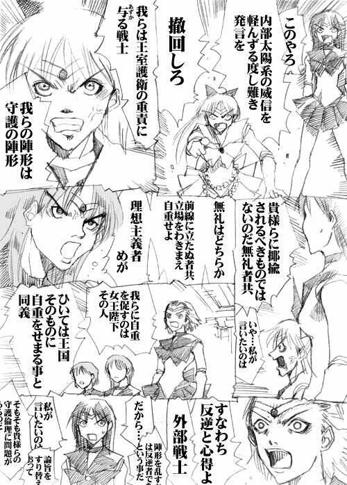 sailor‐moon THE WAR 邂逅編 artist:jonjonjonjon/村田真哉(じょん) - Page 29