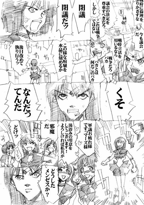 sailor‐moon THE WAR 邂逅編 artist:jonjonjonjon/村田真哉(じょん) - Page 30
