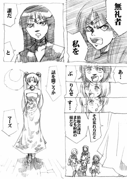 sailor‐moon THE WAR 邂逅編 artist:jonjonjonjon/村田真哉(じょん) - Page 31