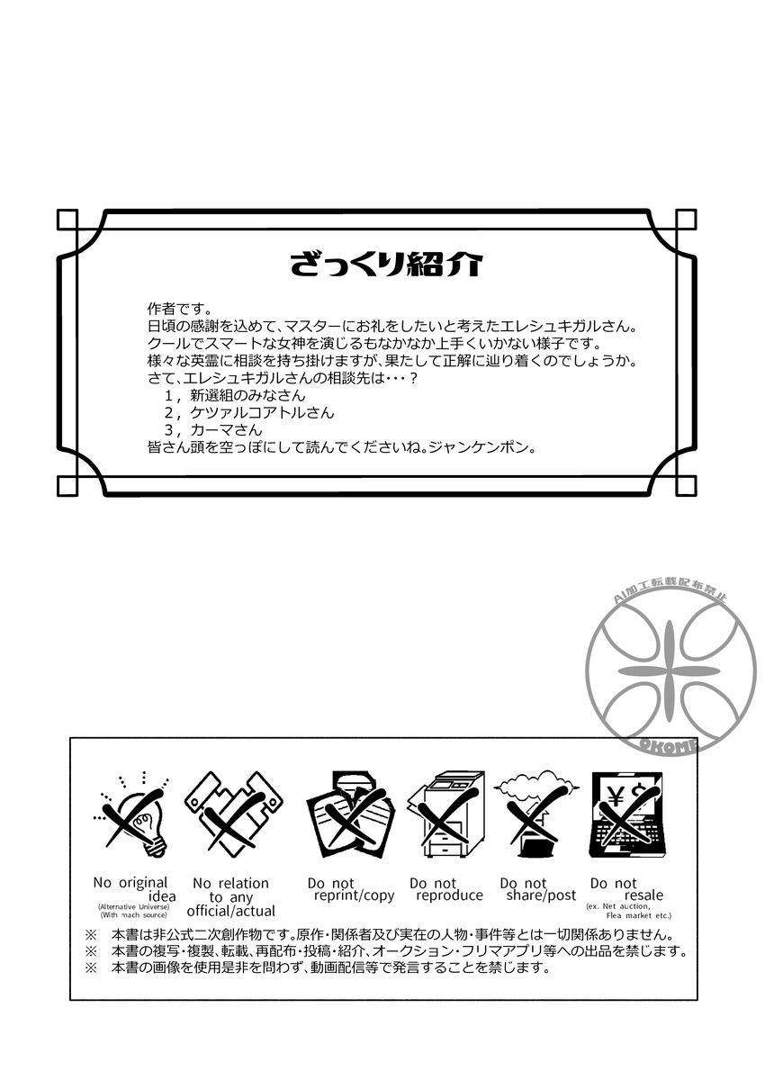 [uuu_riko]megami-sama no ongaeshi charenji[ fate grand order ) - Page 2