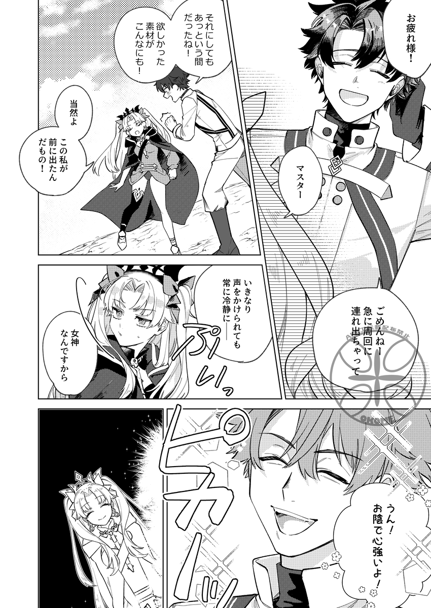 [uuu_riko]megami-sama no ongaeshi charenji[ fate grand order ) - Page 4