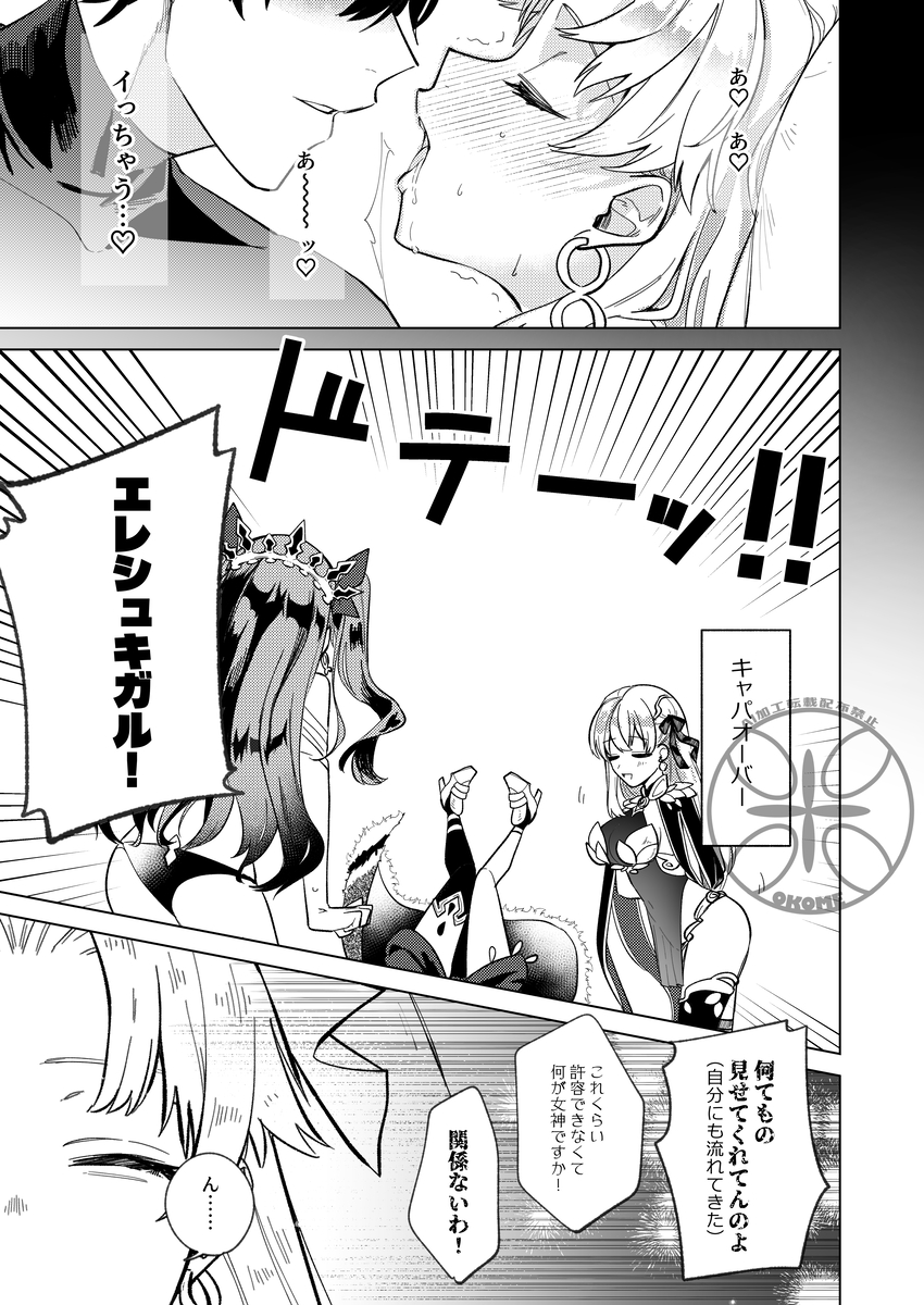 [Takikomi (Okome) ] Megami-sama no Ongaeshi Challenge  (Fate/Grand Order)  [Digital] - Page 21