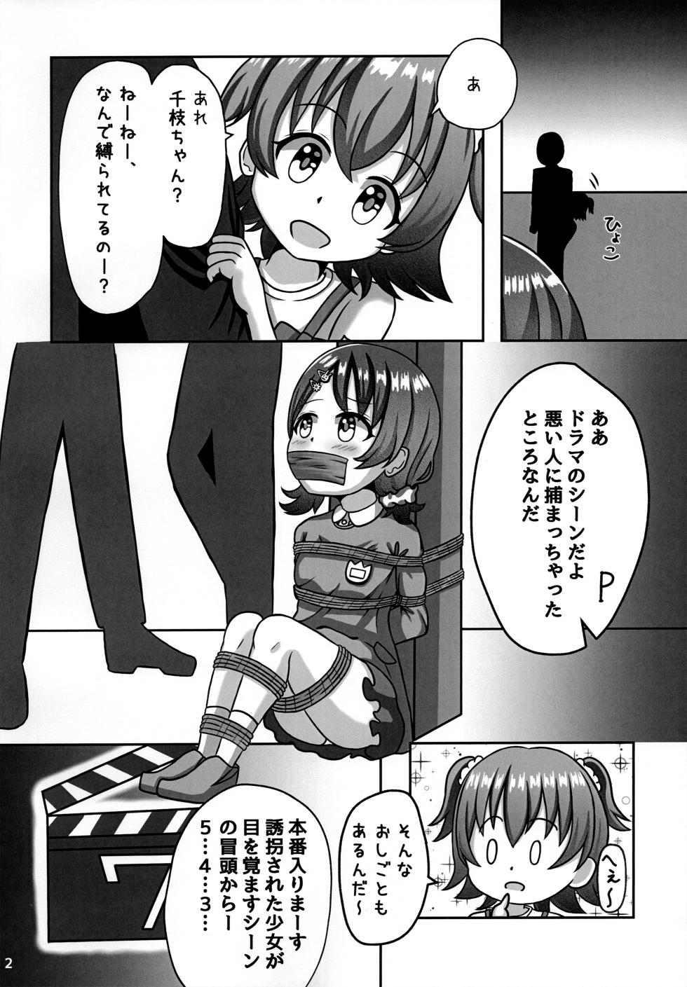 (C103) [N・O・N (Narutaki N)] Shibarare ☆ Little Star (THE IDOLM@STER CINDERELLA GIRLS) - Page 4