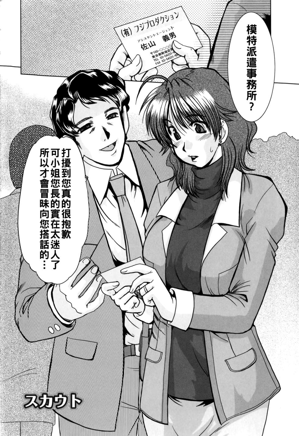 [深田拓士] 淫乱奥様狩り（Chinese）【更新中】 - Page 10