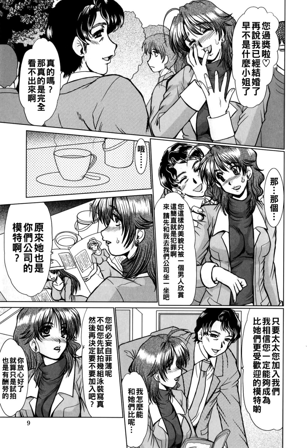 [深田拓士] 淫乱奥様狩り（Chinese）【更新中】 - Page 11
