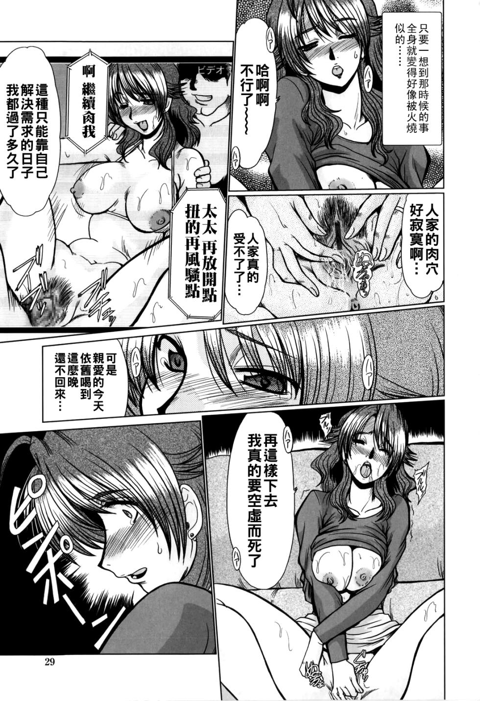 [深田拓士] 淫乱奥様狩り（Chinese）【更新中】 - Page 31