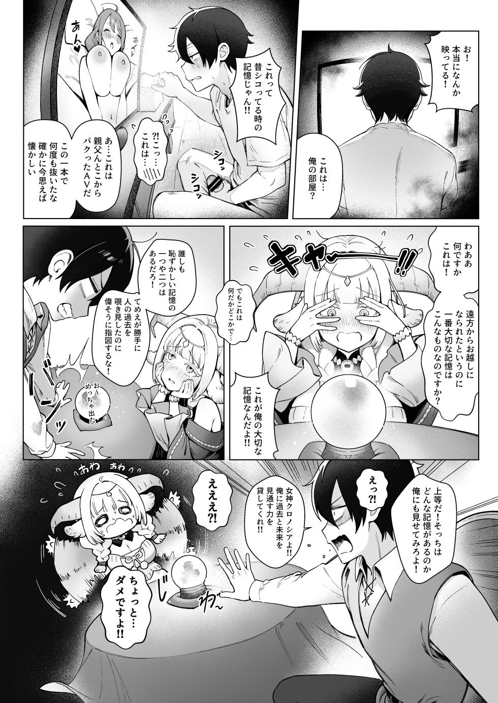[Cha no Maou (Sencha Bashira)] Isekai 100-nin Giri 2 - Page 3
