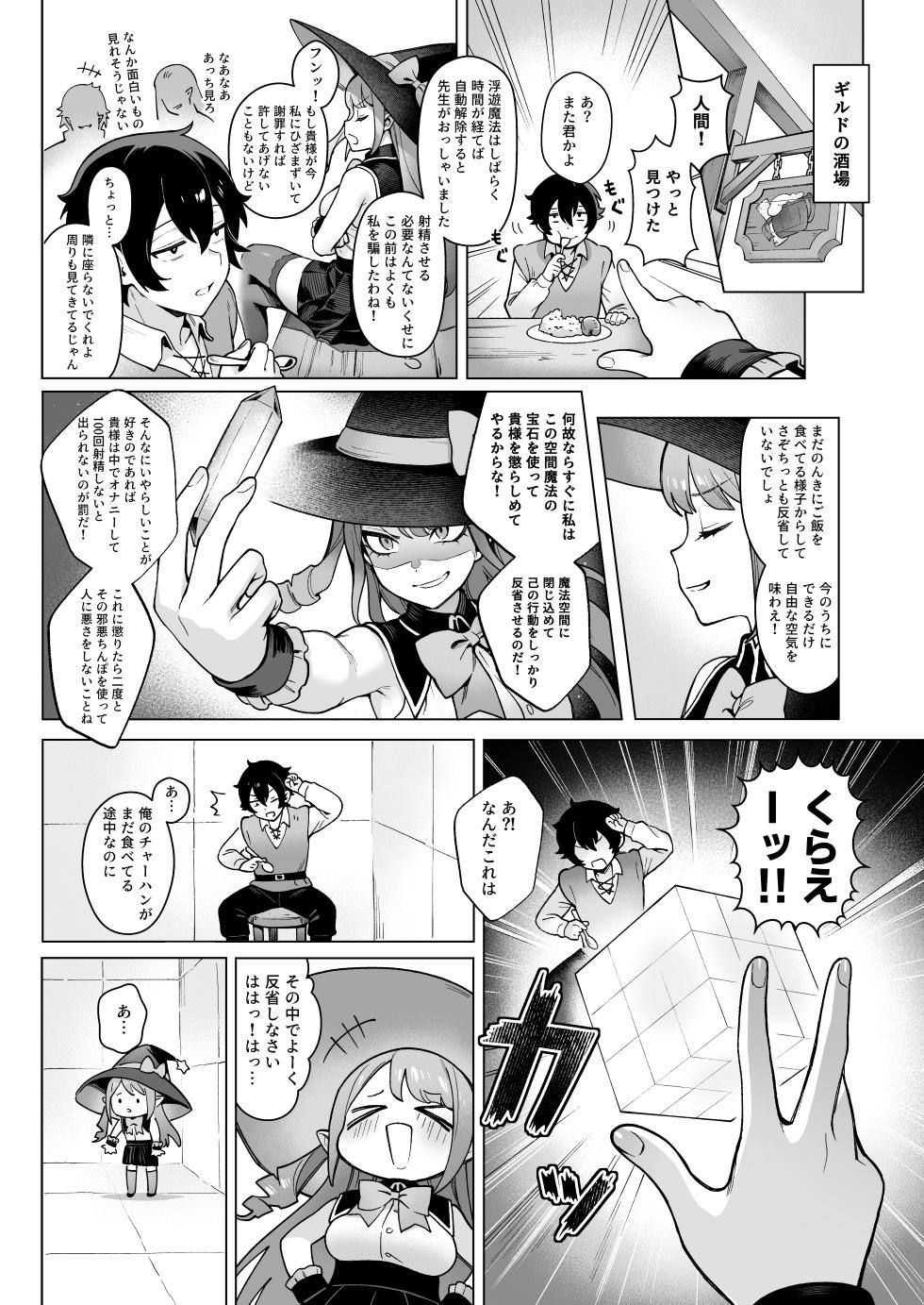 [Cha no Maou (Sencha Bashira)] Isekai 100-nin Giri 2 - Page 15