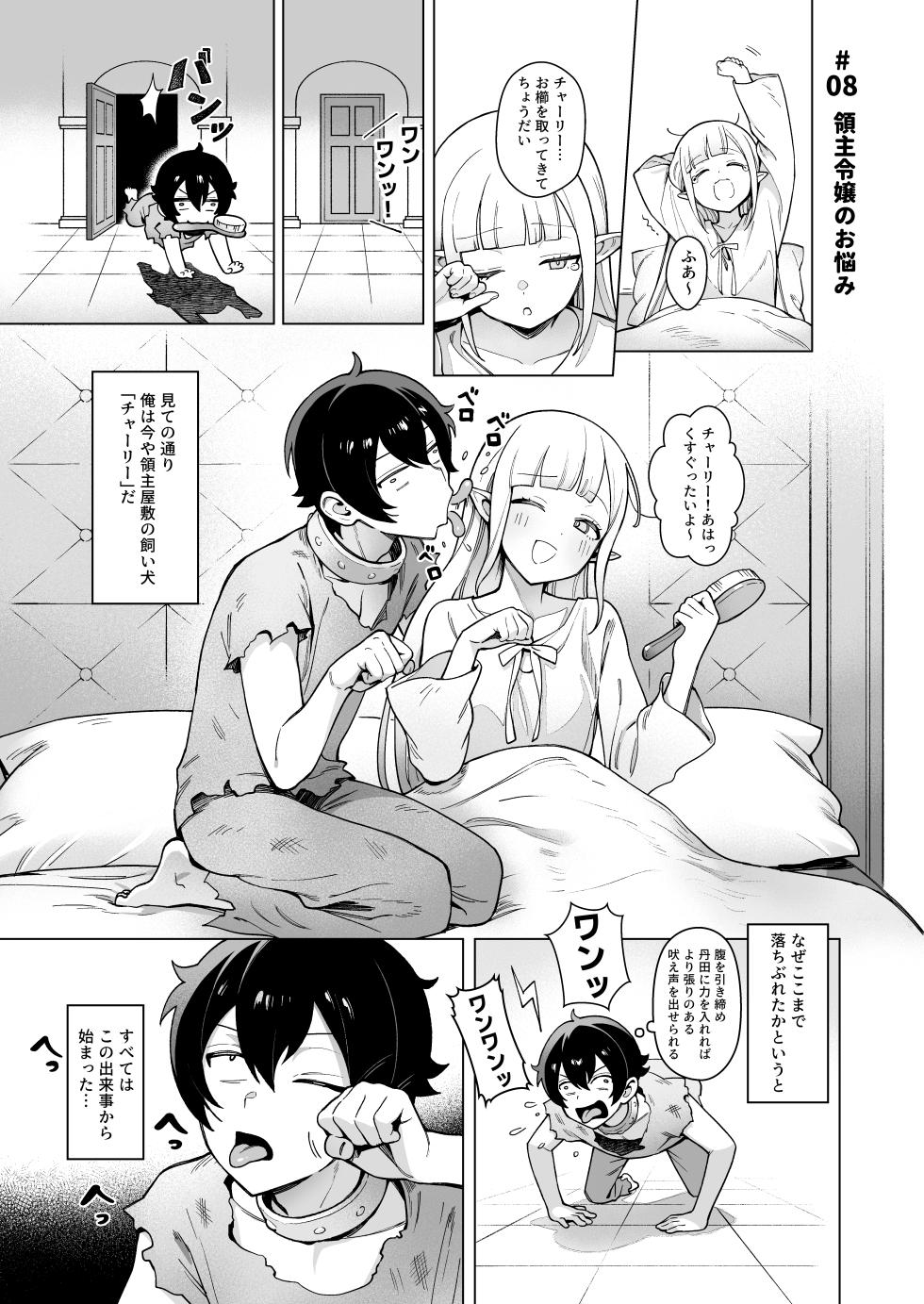 [Cha no Maou (Sencha Bashira)] Isekai 100-nin Giri 2 - Page 20