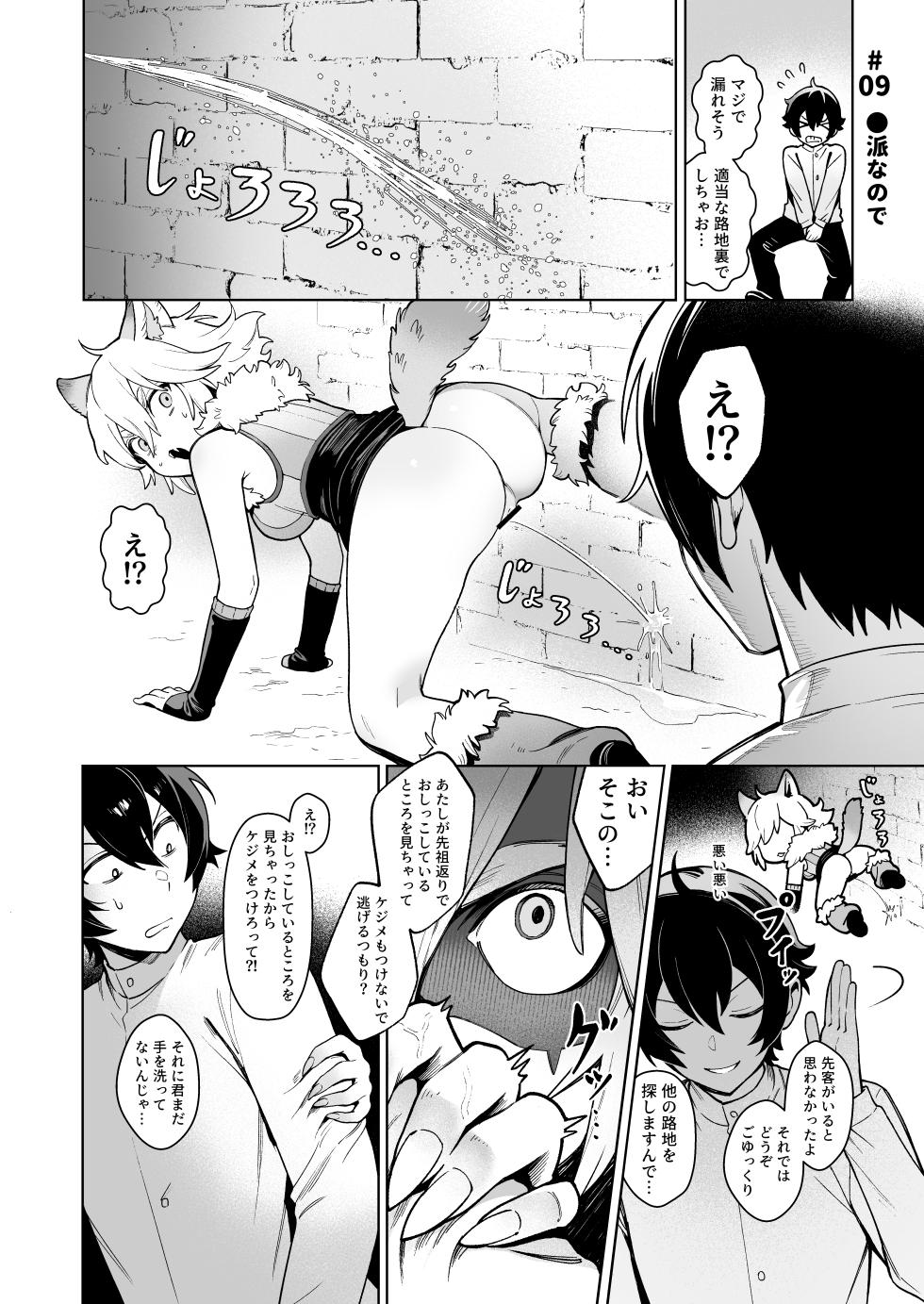 [Cha no Maou (Sencha Bashira)] Isekai 100-nin Giri 2 - Page 29