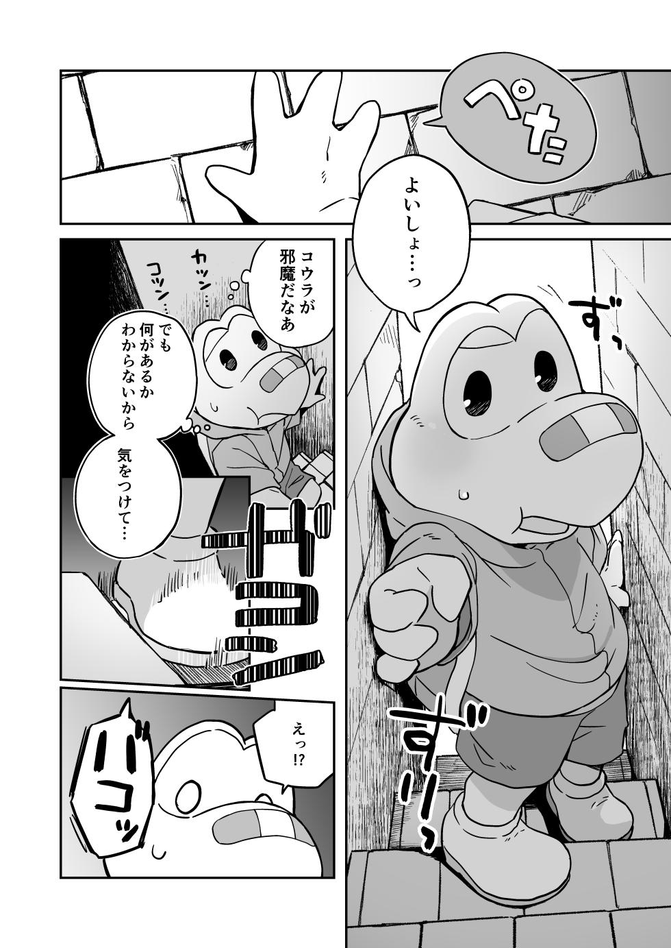 [Wakuwaku Mentai (Kemomo)] Koops is Changeling an Erotic Trap Dungeon WEB version - Page 7