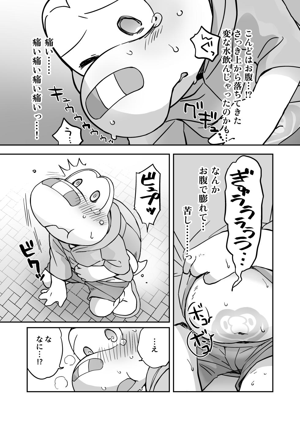 [Wakuwaku Mentai (Kemomo)] Koops is Changeling an Erotic Trap Dungeon WEB version - Page 14