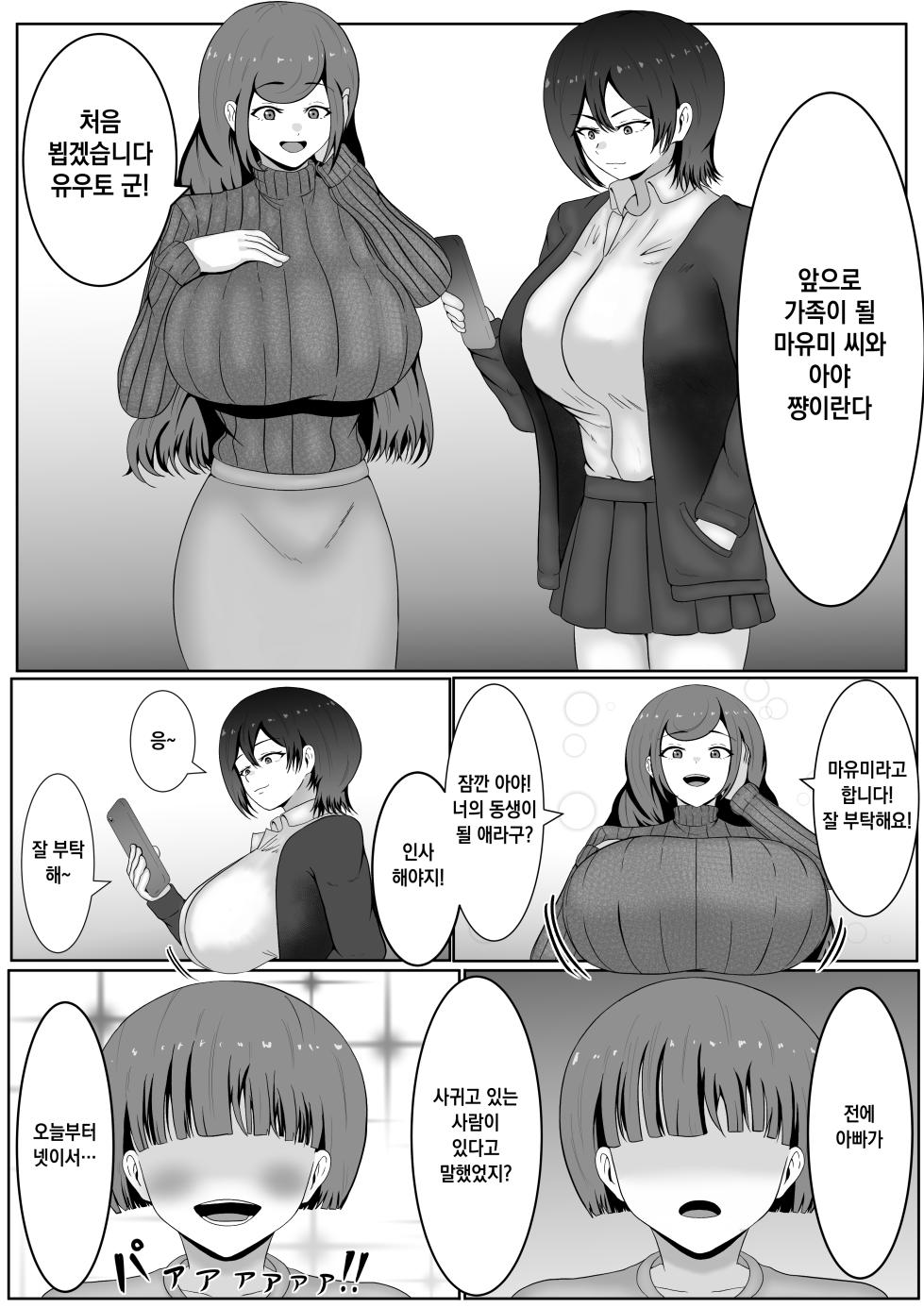 [Samorame] Ryuukou! Saimin Mesu Ride [Korean] - Page 10