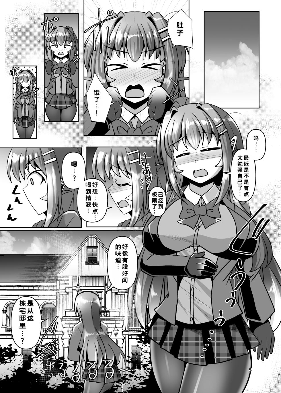 [Mebius no Wa (Nyx)] Futanari Kuro Tights no Succubus JK ni Oshiri Horaretai! Vol. 13 [Digital] - Page 5