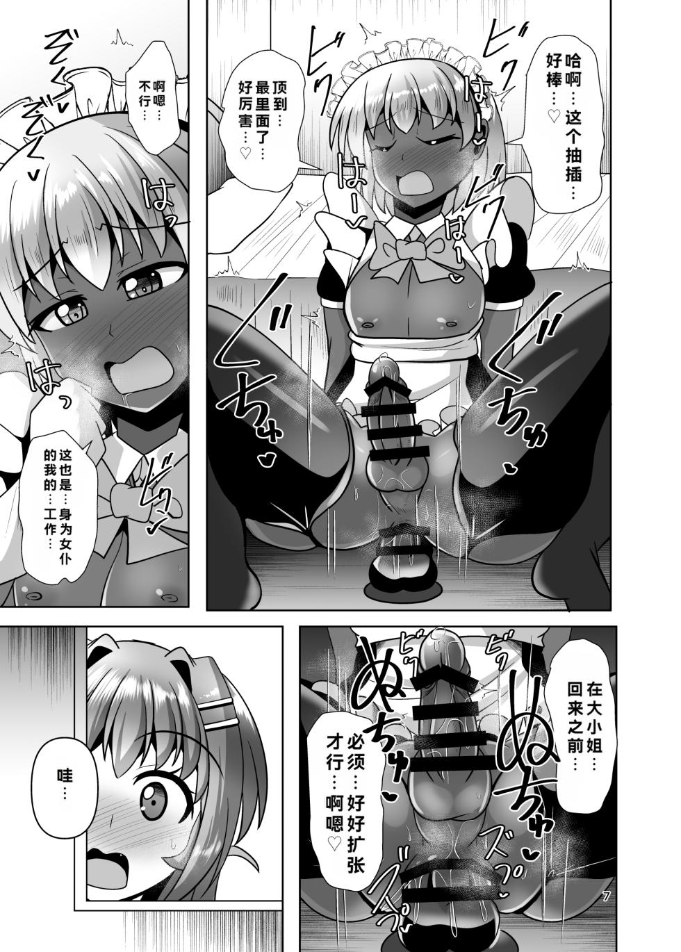 [Mebius no Wa (Nyx)] Futanari Kuro Tights no Succubus JK ni Oshiri Horaretai! Vol. 13 [Digital] - Page 7