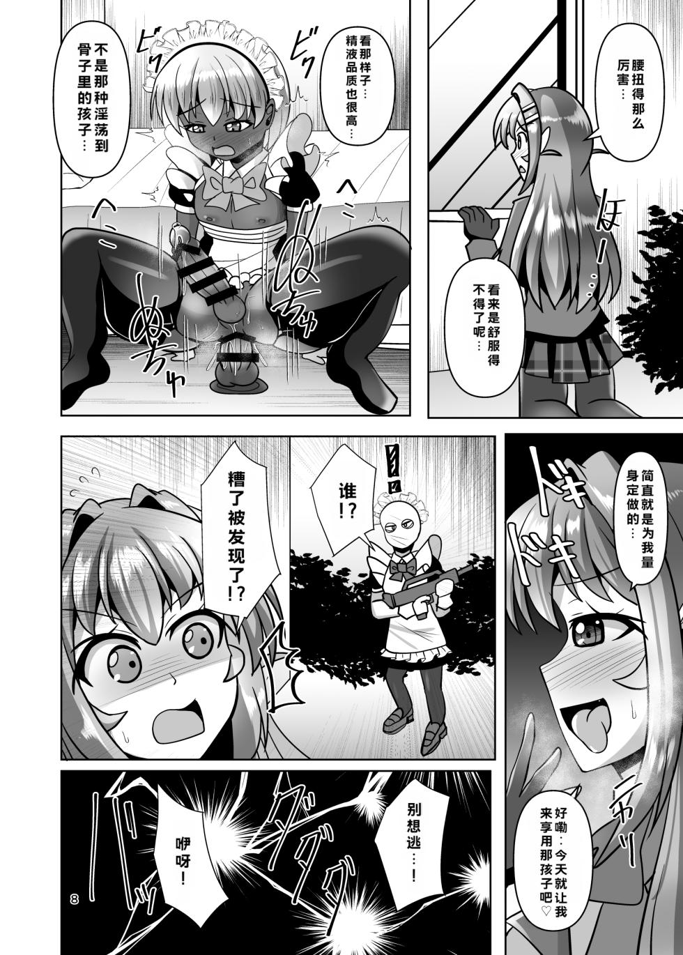 [Mebius no Wa (Nyx)] Futanari Kuro Tights no Succubus JK ni Oshiri Horaretai! Vol. 13 [Digital] - Page 8