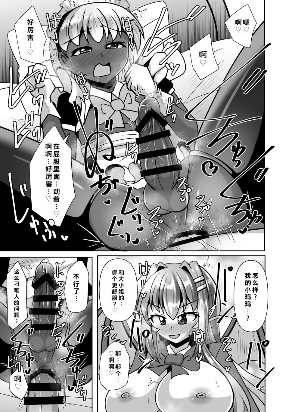 [Mebius no Wa (Nyx)] Futanari Kuro Tights no Succubus JK ni Oshiri Horaretai! Vol. 13 [Digital] - Page 29