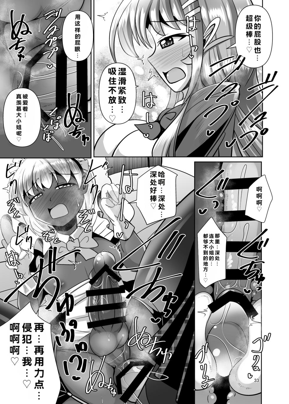 [Mebius no Wa (Nyx)] Futanari Kuro Tights no Succubus JK ni Oshiri Horaretai! Vol. 13 [Digital] - Page 33