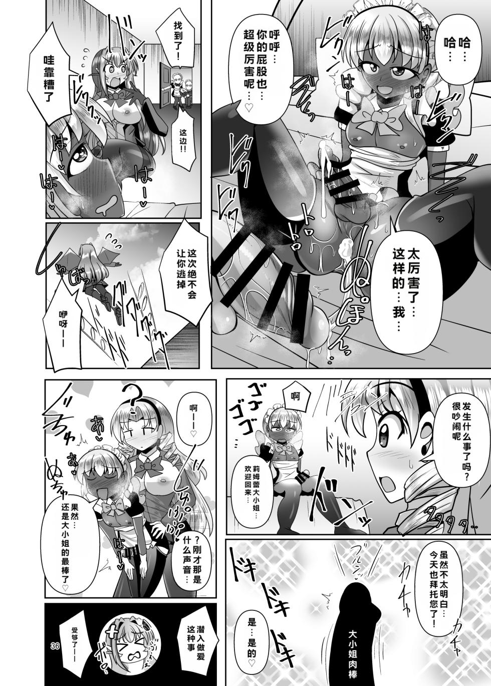 [Mebius no Wa (Nyx)] Futanari Kuro Tights no Succubus JK ni Oshiri Horaretai! Vol. 13 [Chinese] [Digital] - Page 36
