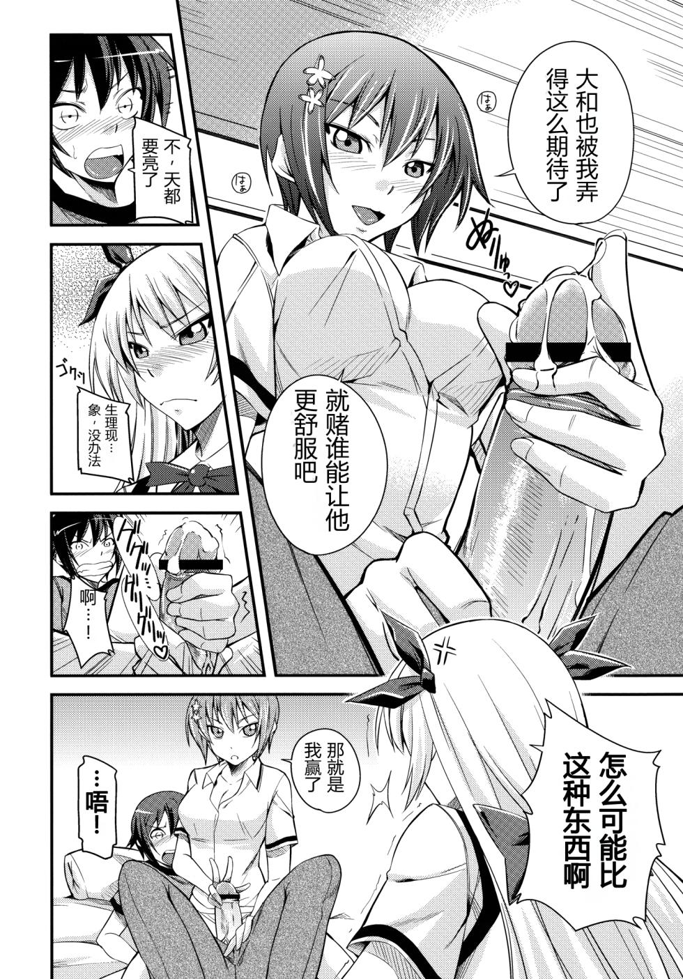 (C80) [Simfrill (Kurusumin)] Maji de Watashi ni Horenasai! (Maji de Watashi ni Koi Shinasai!) | 请认真地迷恋我！ (请认真和我谈恋爱！) [Chinese][易碎品个人汉化] - Page 9