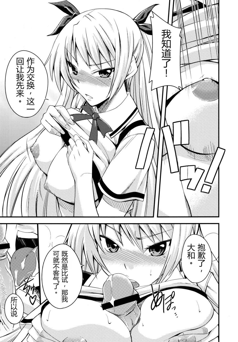 (C80) [Simfrill (Kurusumin)] Maji de Watashi ni Horenasai! (Maji de Watashi ni Koi Shinasai!) | 请认真地迷恋我！ (请认真和我谈恋爱！) [Chinese][易碎品个人汉化] - Page 10