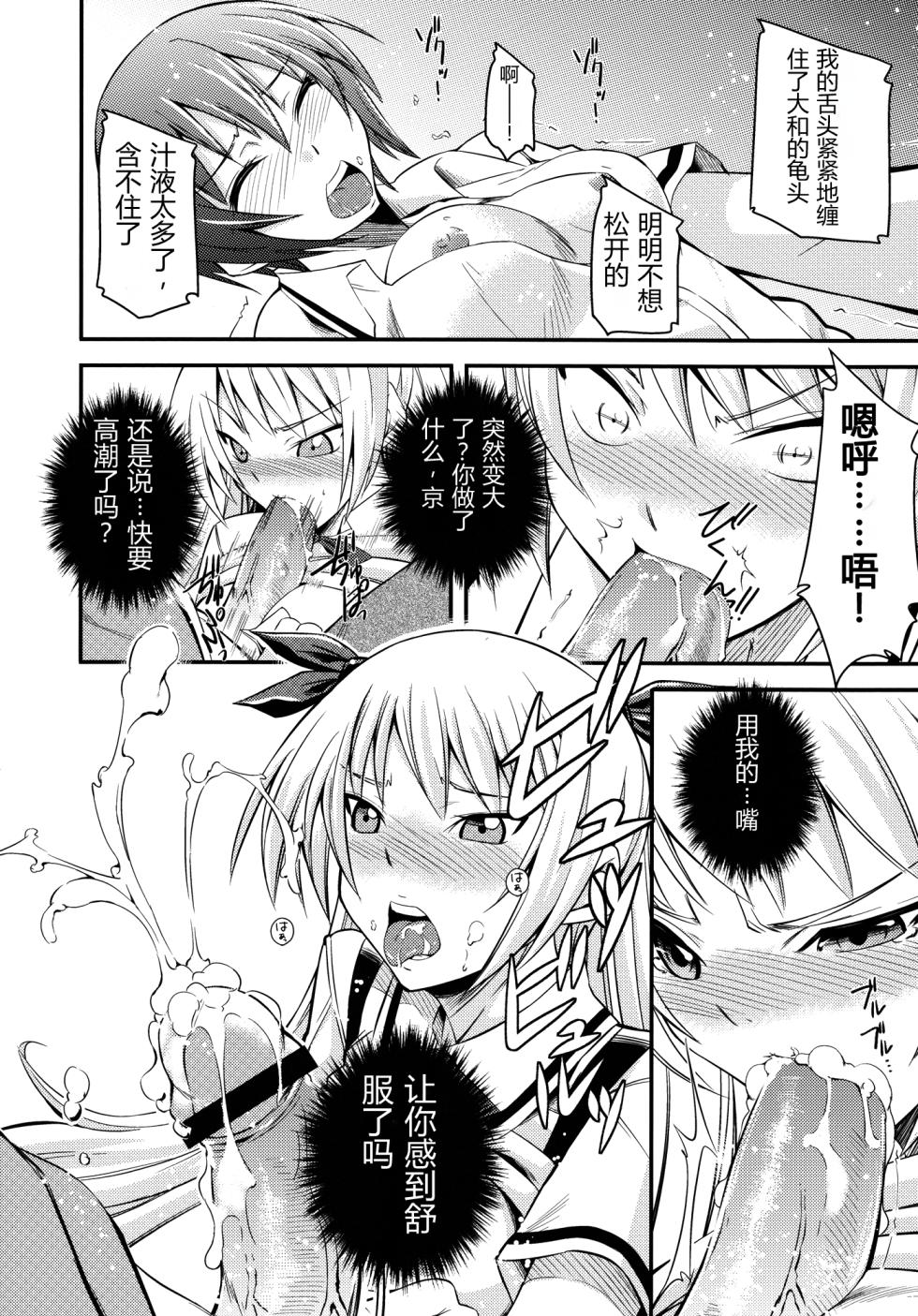 (C80) [Simfrill (Kurusumin)] Maji de Watashi ni Horenasai! (Maji de Watashi ni Koi Shinasai!) | 请认真地迷恋我！ (请认真和我谈恋爱！) [Chinese][易碎品个人汉化] - Page 13