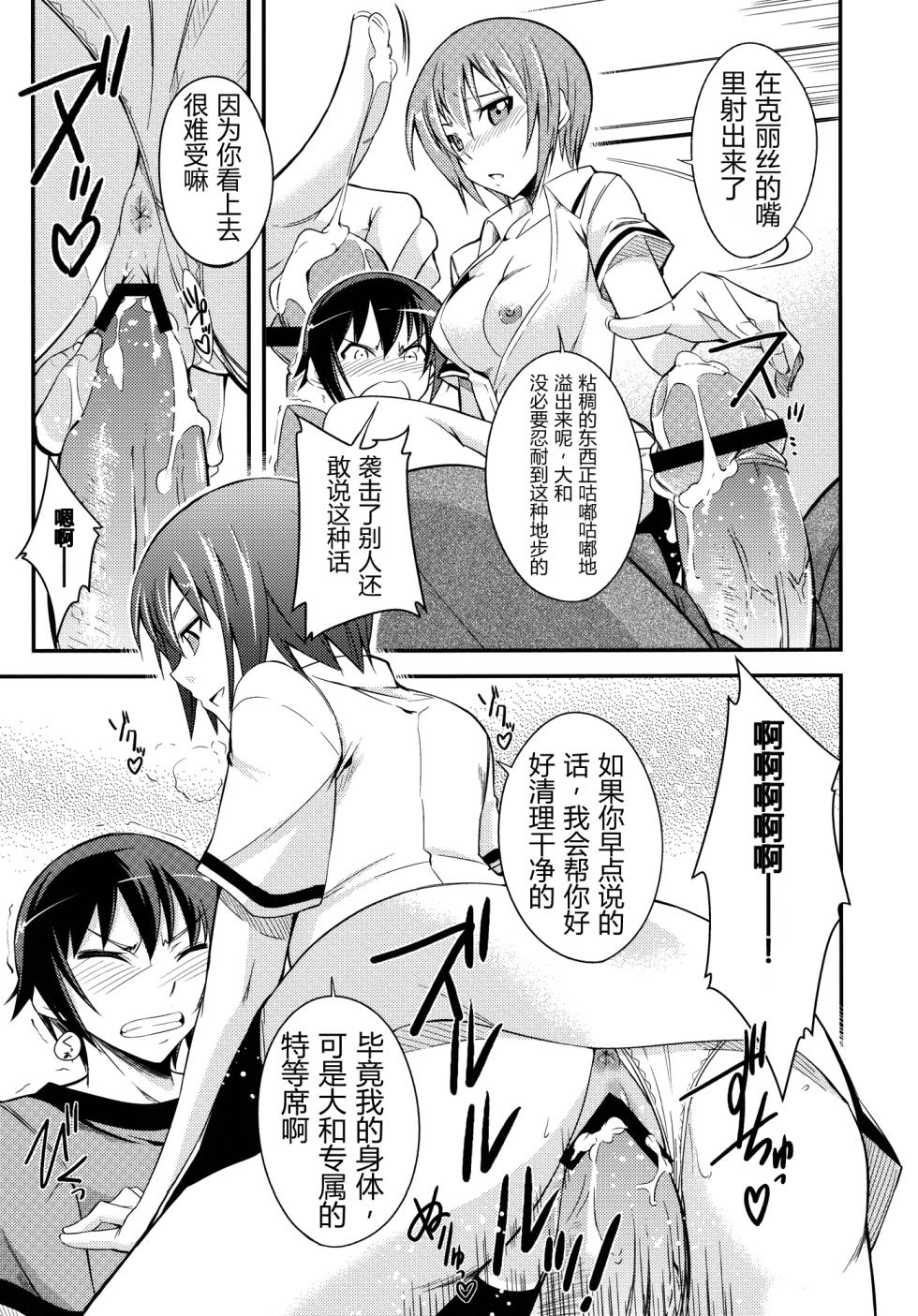 (C80) [Simfrill (Kurusumin)] Maji de Watashi ni Horenasai! (Maji de Watashi ni Koi Shinasai!) | 请认真地迷恋我！ (请认真和我谈恋爱！) [Chinese][易碎品个人汉化] - Page 14