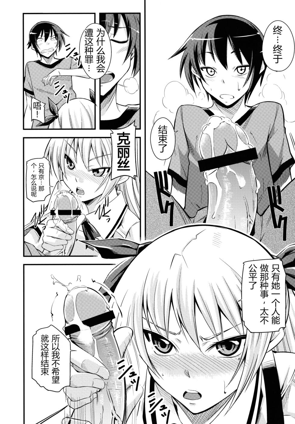 (C80) [Simfrill (Kurusumin)] Maji de Watashi ni Horenasai! (Maji de Watashi ni Koi Shinasai!) | 请认真地迷恋我！ (请认真和我谈恋爱！) [Chinese][易碎品个人汉化] - Page 19