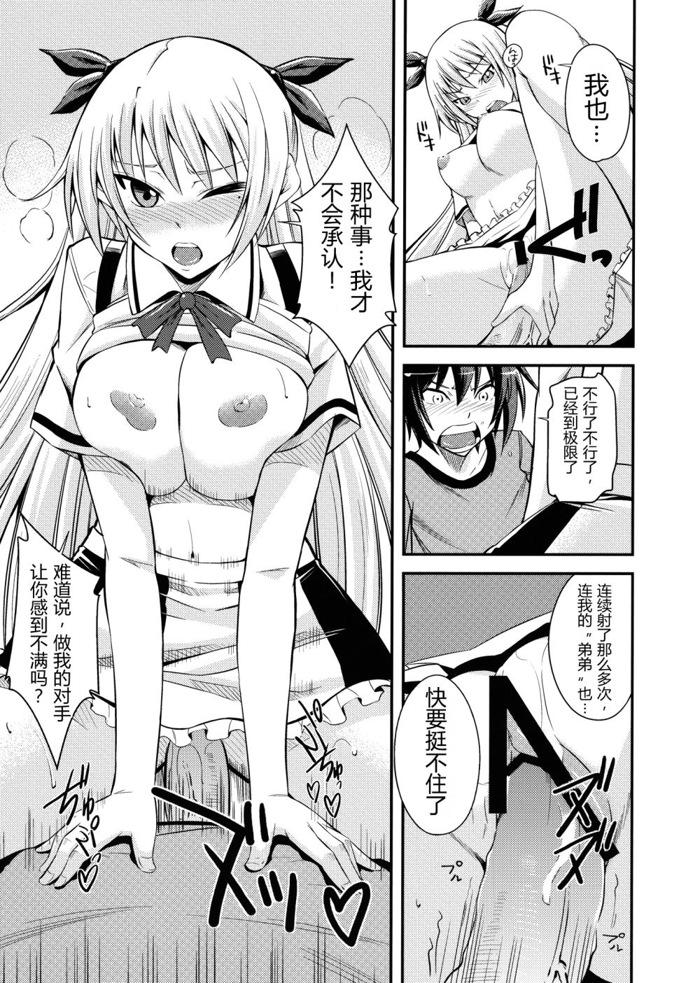 (C80) [Simfrill (Kurusumin)] Maji de Watashi ni Horenasai! (Maji de Watashi ni Koi Shinasai!) | 请认真地迷恋我！ (请认真和我谈恋爱！) [Chinese][易碎品个人汉化] - Page 20