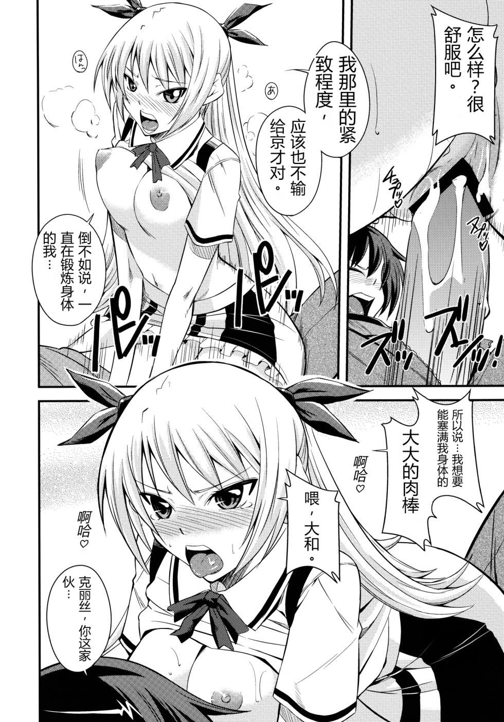 (C80) [Simfrill (Kurusumin)] Maji de Watashi ni Horenasai! (Maji de Watashi ni Koi Shinasai!) | 请认真地迷恋我！ (请认真和我谈恋爱！) [Chinese][易碎品个人汉化] - Page 21