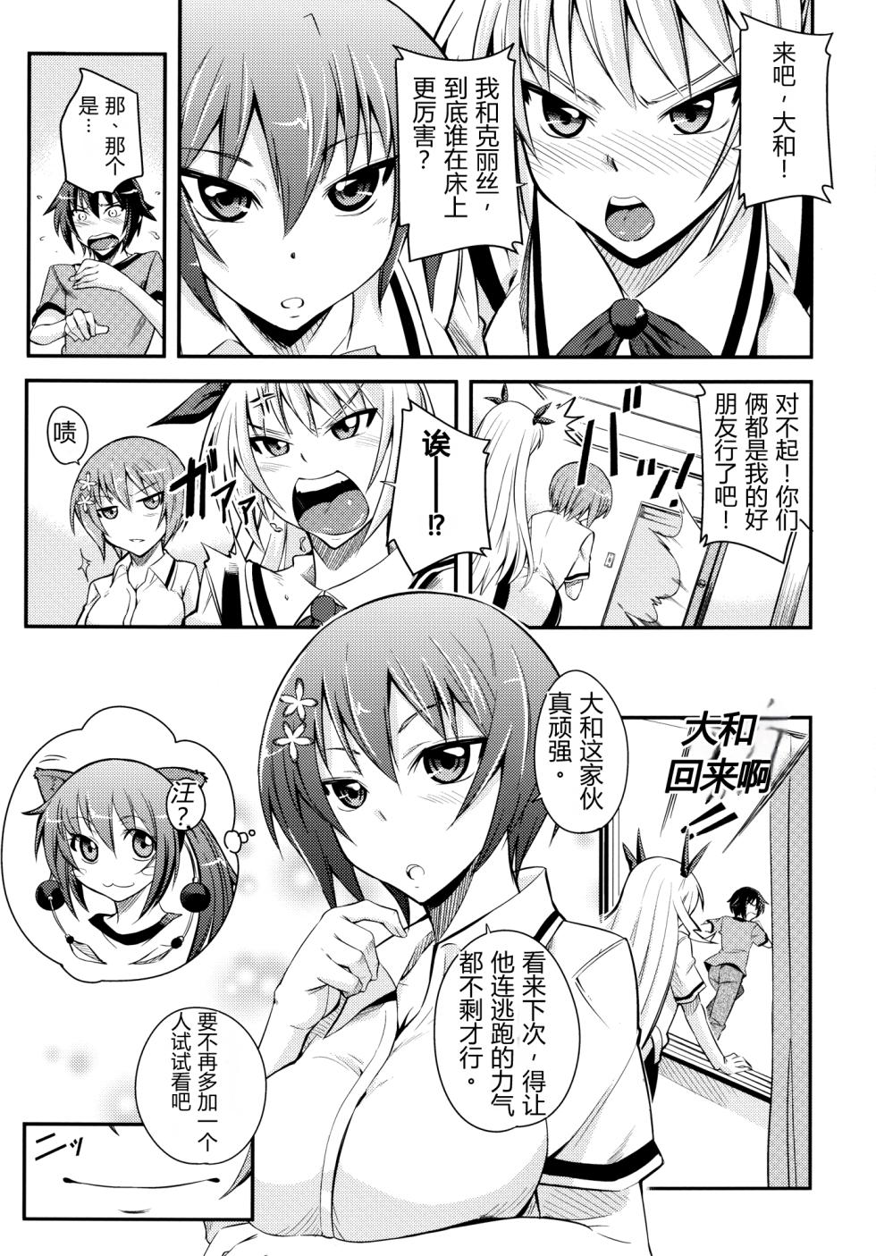 (C80) [Simfrill (Kurusumin)] Maji de Watashi ni Horenasai! (Maji de Watashi ni Koi Shinasai!) | 请认真地迷恋我！ (请认真和我谈恋爱！) [Chinese][易碎品个人汉化] - Page 25