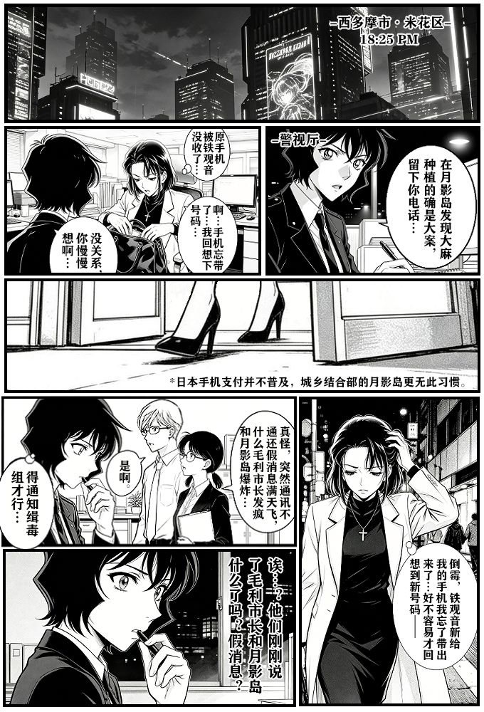 [unknown]月影岛的亡魂13天坠（detective conan） [AI Generated] - Page 4