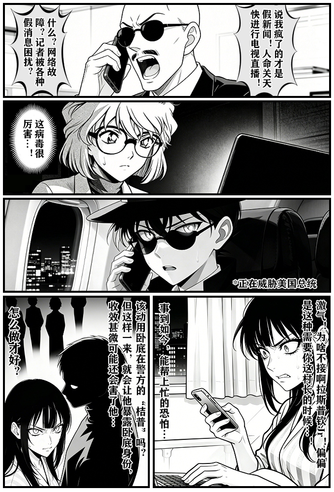 [unknown]月影岛的亡魂13天坠（detective conan） [AI Generated] - Page 5