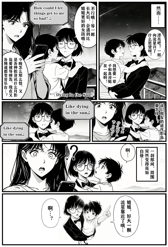 [unknown]月影岛的亡魂13天坠（detective conan） [AI Generated] - Page 11