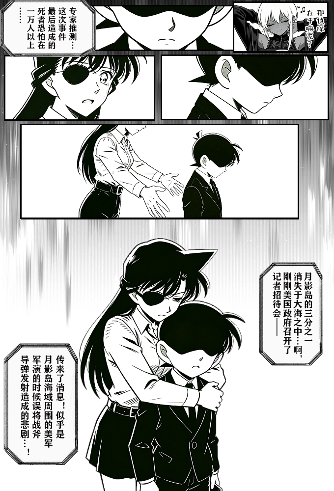 [unknown]月影岛的亡魂13天坠（detective conan） [AI Generated] - Page 33