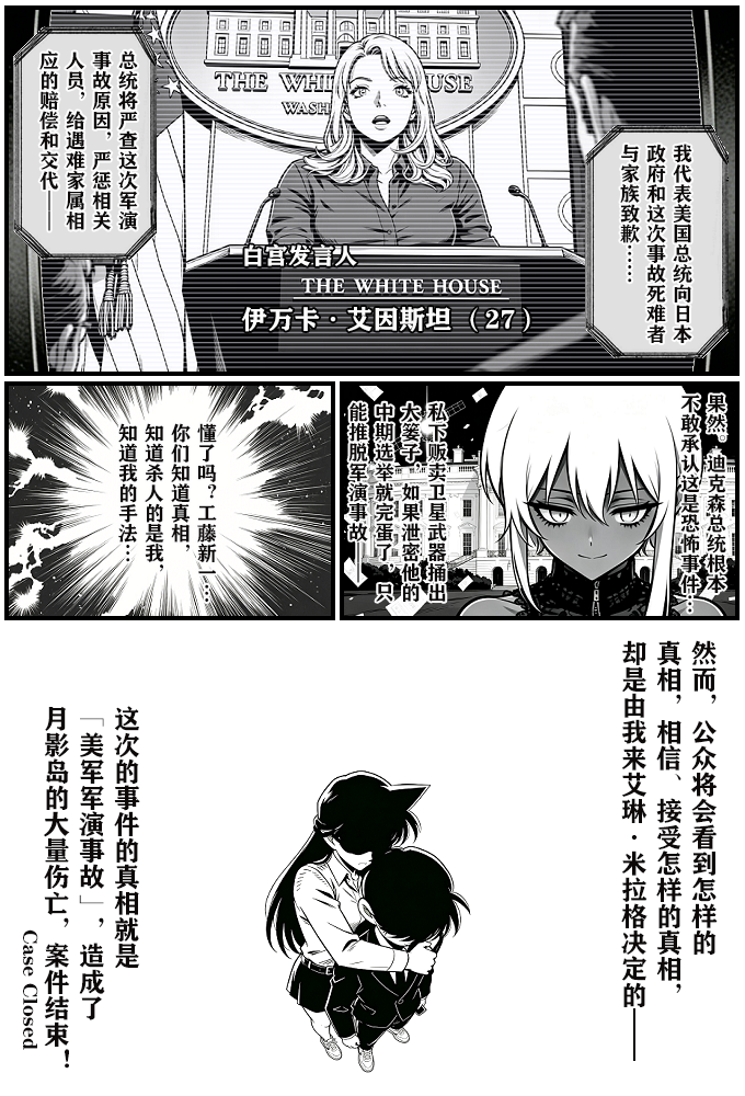 [unknown]月影岛的亡魂13天坠（detective conan） [AI Generated] - Page 34