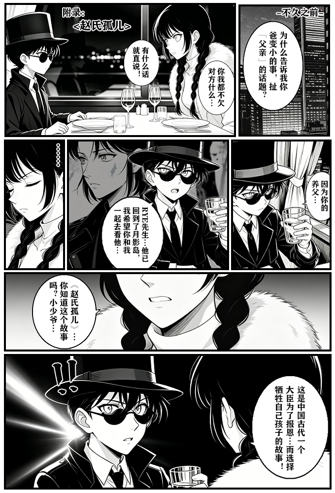 [unknown]月影岛的亡魂13天坠（detective conan） [AI Generated] - Page 38