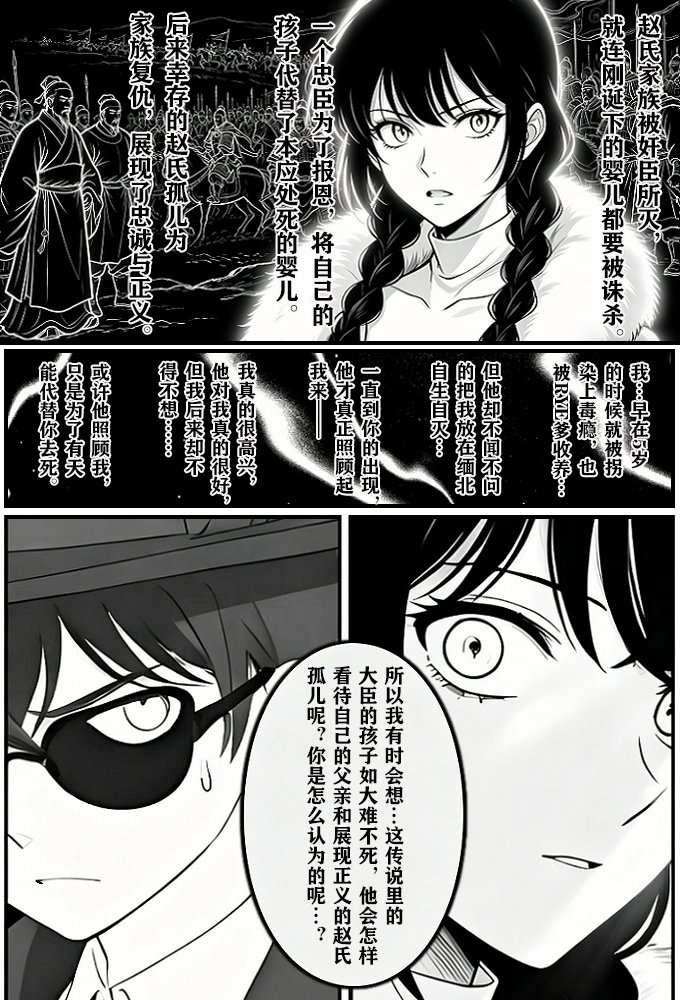 [unknown]月影岛的亡魂13天坠（detective conan） [AI Generated] - Page 39