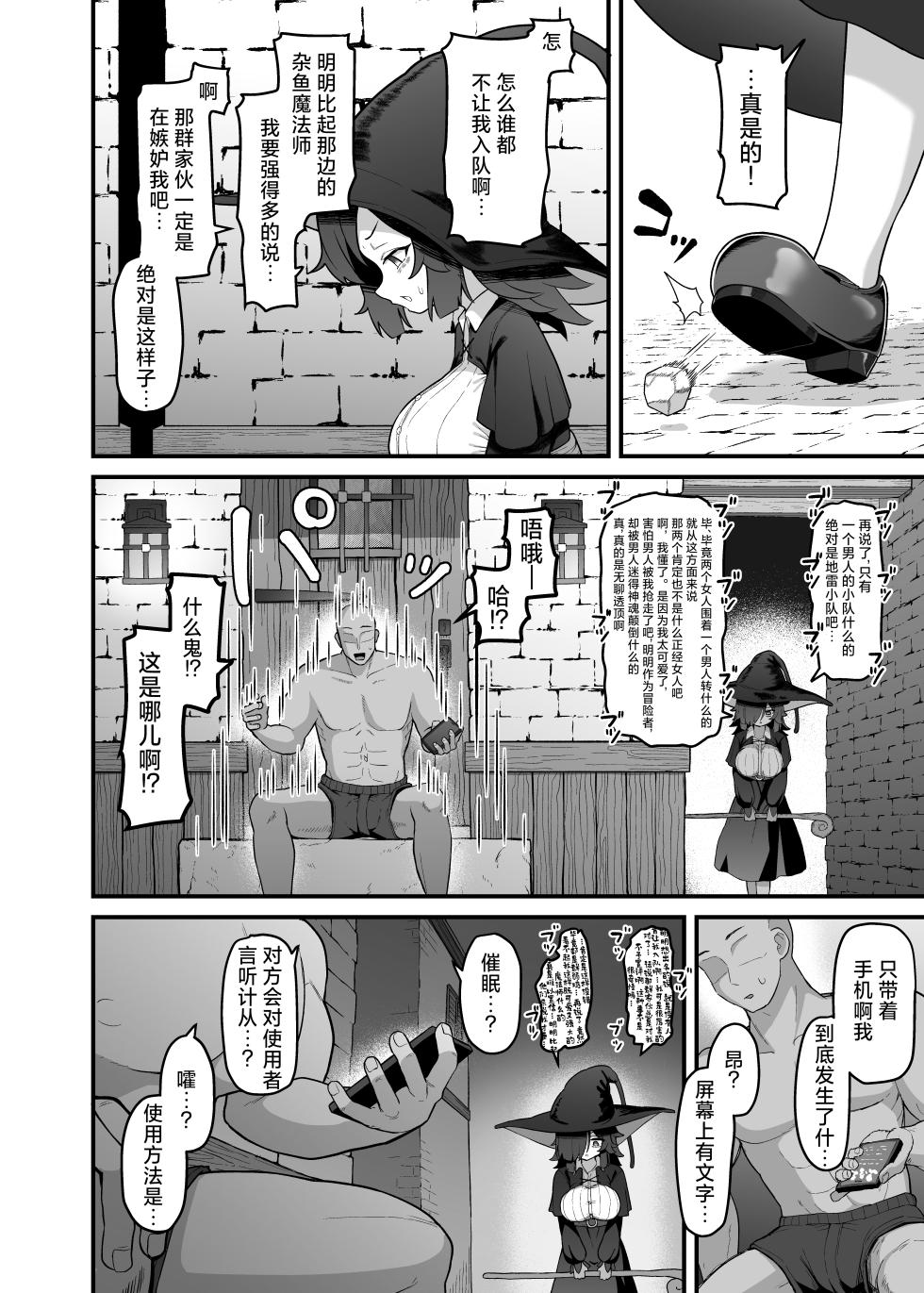 [Ebiten Kaidou (Templus)] InCha Mahoutsukai Saimin Smapho de Zecchou Choukyou | 用催眠手机对阴郁魔法师进行高潮调教 [Chinese] [欶澜汉化组] - Page 4