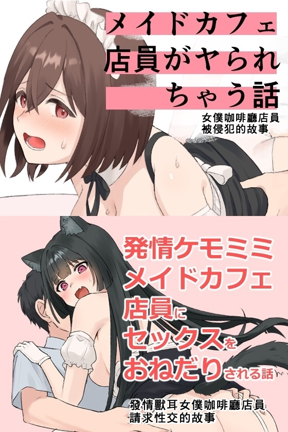 [Nununomenon] Maid Cafe Tenin | 女僕咖啡廳店員 [Chinese] - Page 1