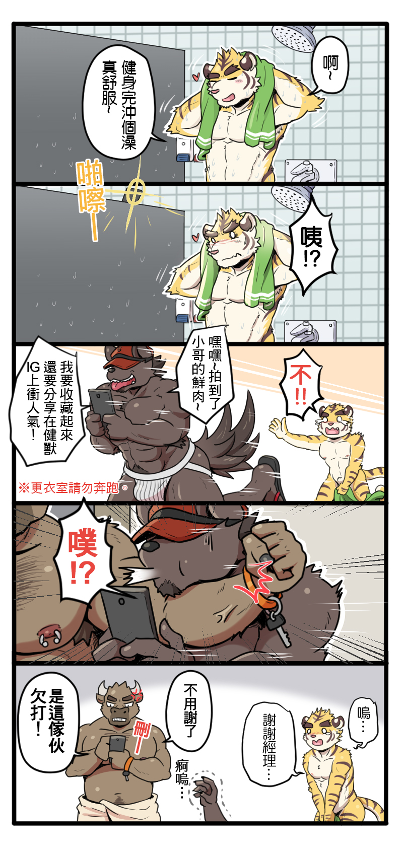[Ripple Moon] Gym Pals (健身小哥) (Ongoing) [Chinese] [连载中] - Page 8