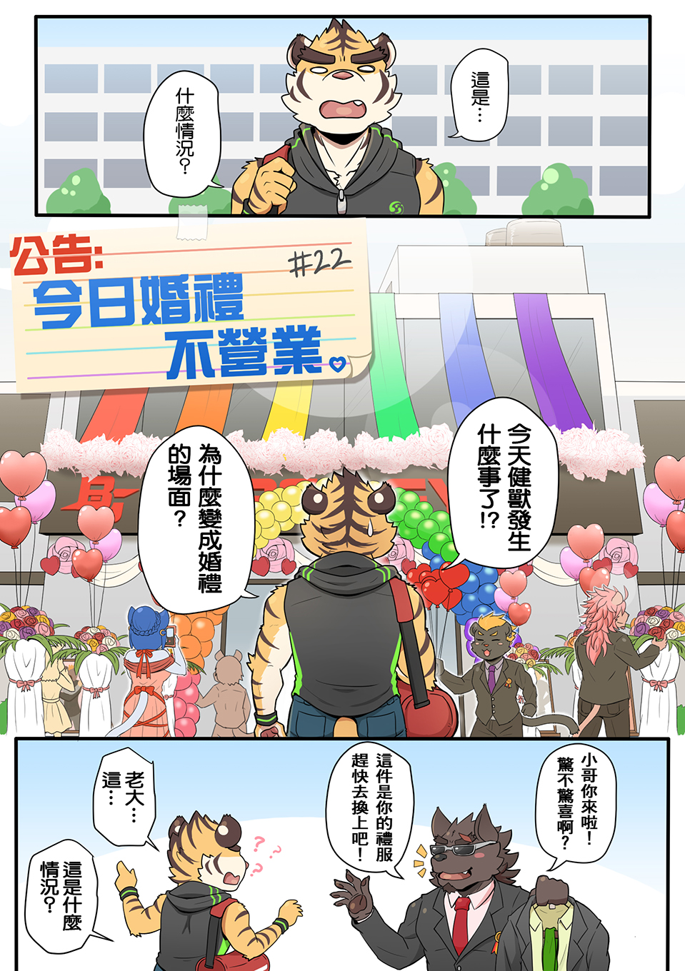[Ripple Moon] Gym Pals (健身小哥) (Ongoing) [Chinese] [连载中] - Page 23