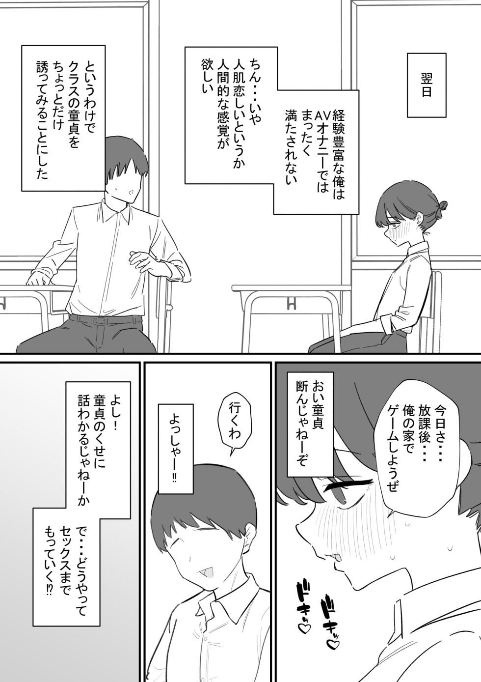 [Hachihachihachi] Onnanoko ni Nareru Game 3 - Page 5
