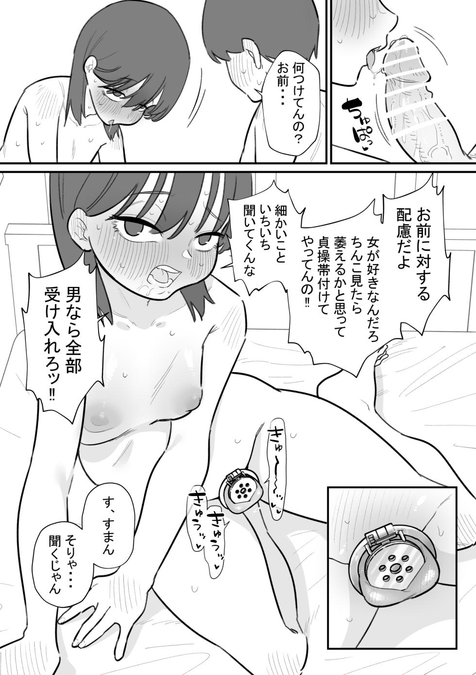 [Hachihachihachi] Onnanoko ni Nareru Game 3 - Page 8