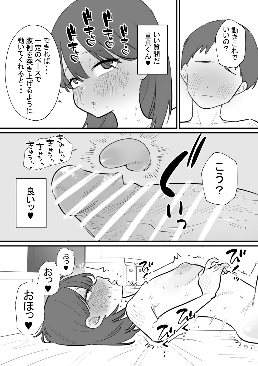 [Hachihachihachi] Onnanoko ni Nareru Game 3 - Page 11