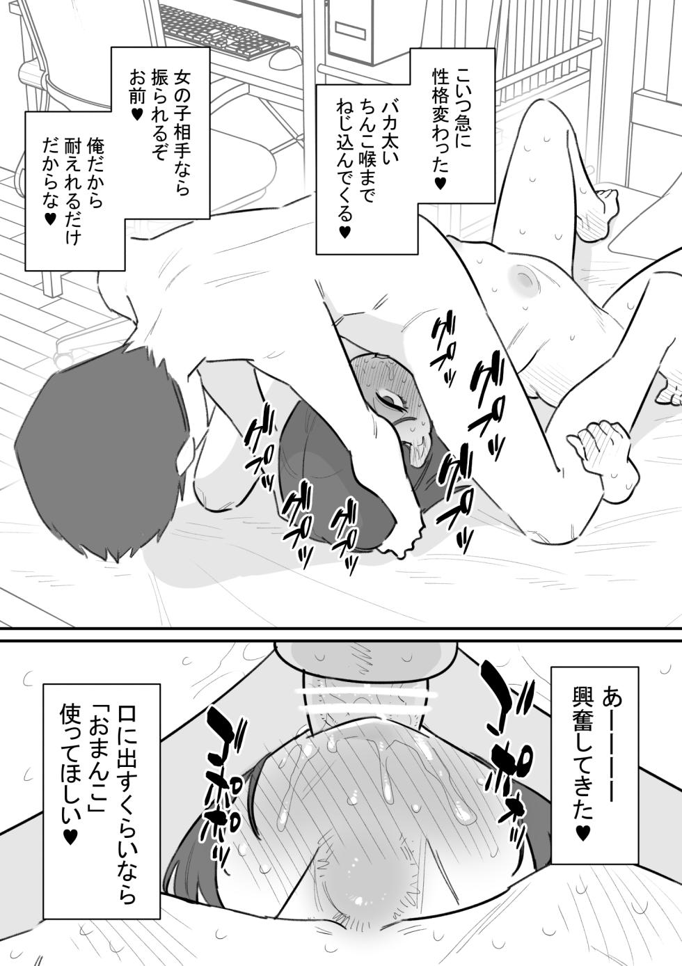 [Hachihachihachi] Onnanoko ni Nareru Game 3 - Page 16